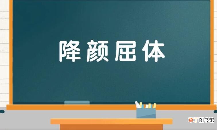 带体字的成语有哪些