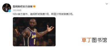 詹姆斯被禁赛1场 究竟是怎么回事呢？【图】