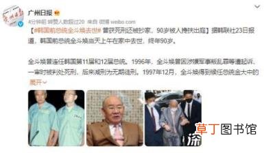 韩国前总统全斗焕去世 具体是什么情况？【图】