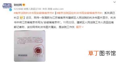 南京一法院判决书出现安徽省南京市 究竟是什么情况呢？