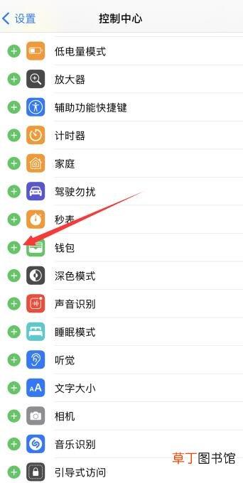 苹果右上角下拉菜单怎样编辑