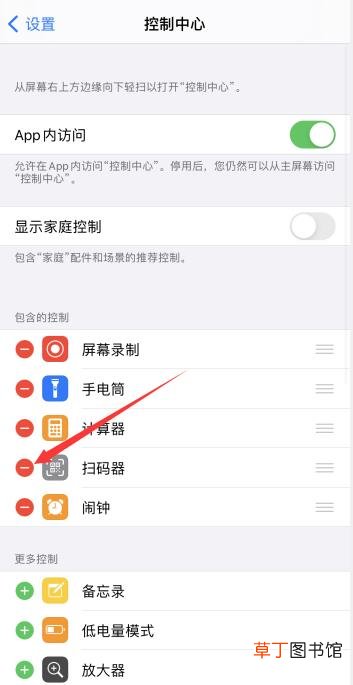 苹果右上角下拉菜单怎样编辑