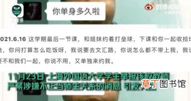 上外教师隐瞒婚姻交往女学生被解聘 骚扰多名女生！！