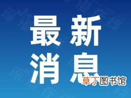 江苏淮安2.4级地震 当地情况如何？