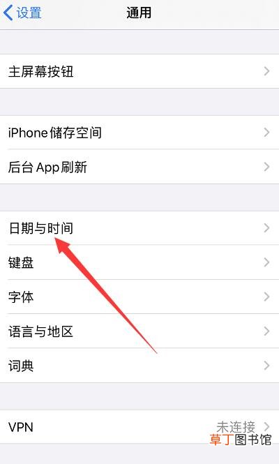 苹果手机时间怎样调成24小时