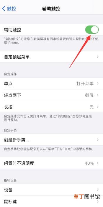 苹果手机透明小圆点怎样设置