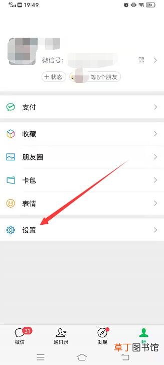 微信接受消息没有声音也没提示