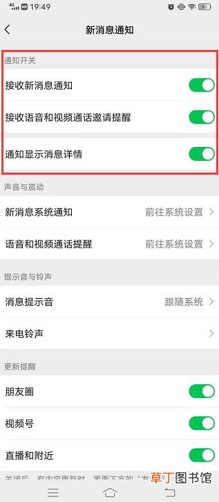 微信接受消息没有声音也没提示