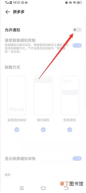 拼多多弹幕功能怎样设置