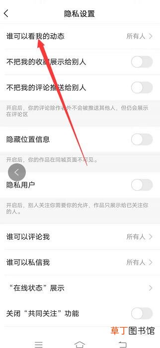 快手个人动态怎样删除关注记录