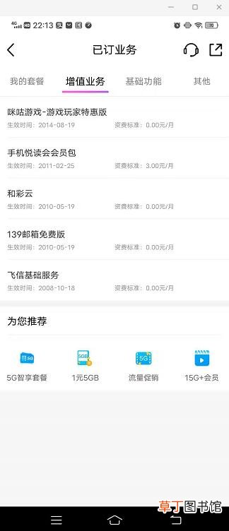怎样取消增值业务费