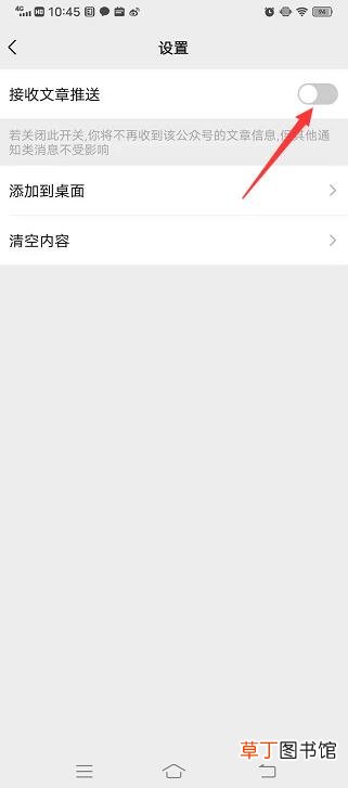 怎样取消微信里的订阅号消息