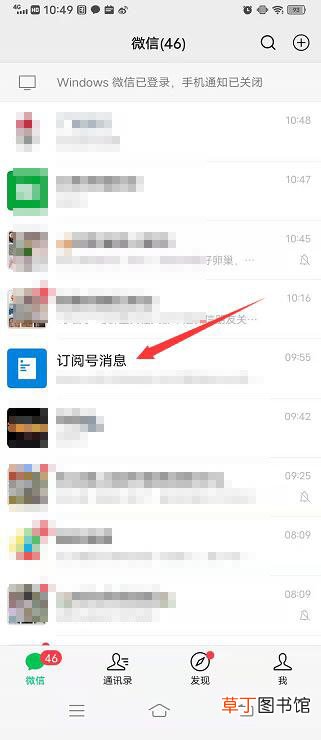 怎样取消微信里的订阅号消息