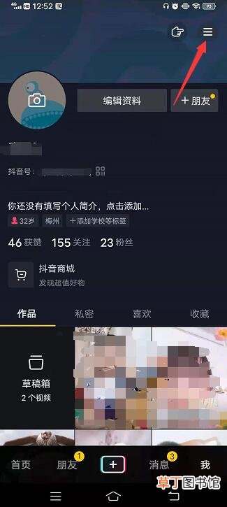 抖音怎样设置省流量模式