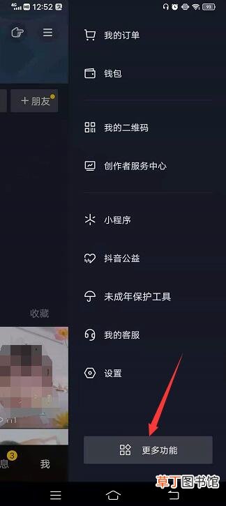 抖音怎样设置省流量模式