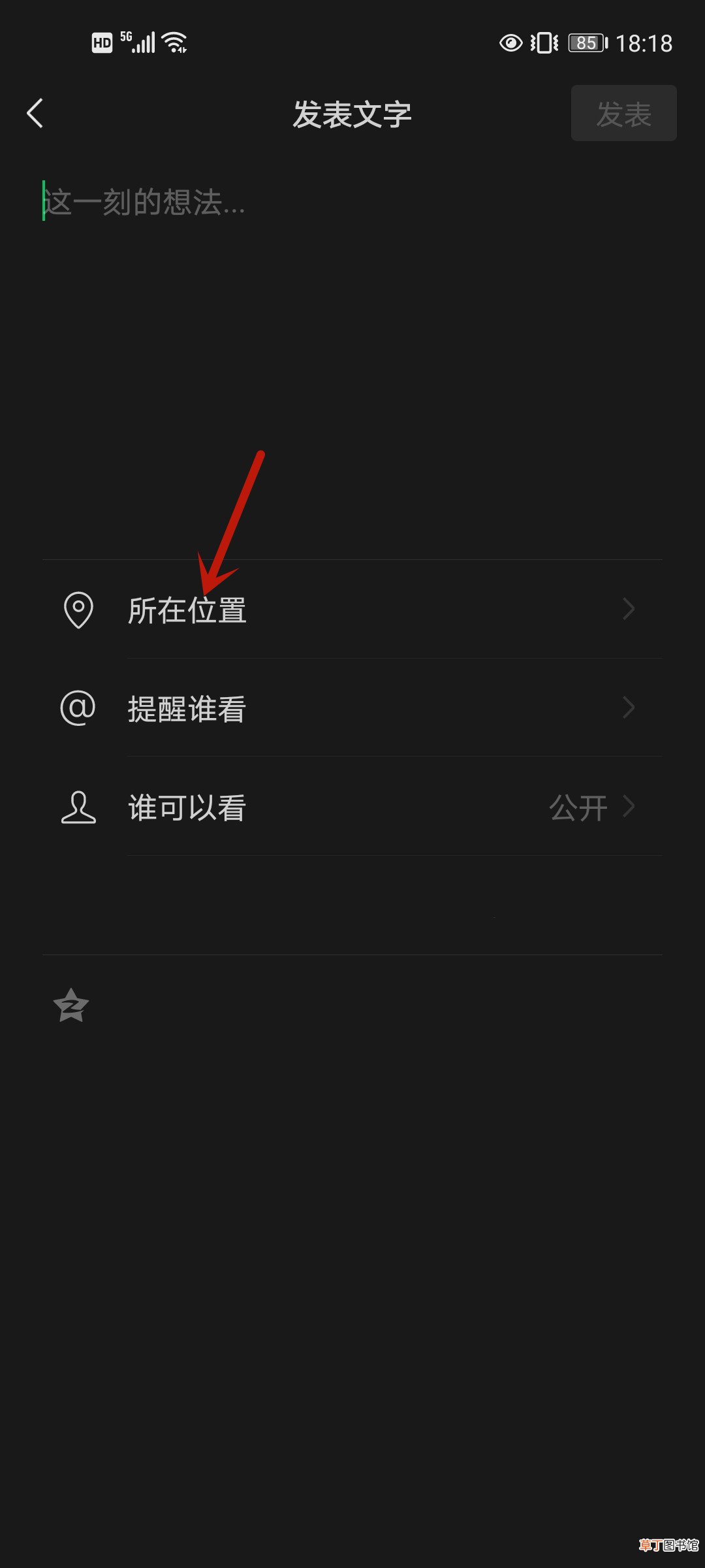 朋友圈显示位置在什么地方设置
