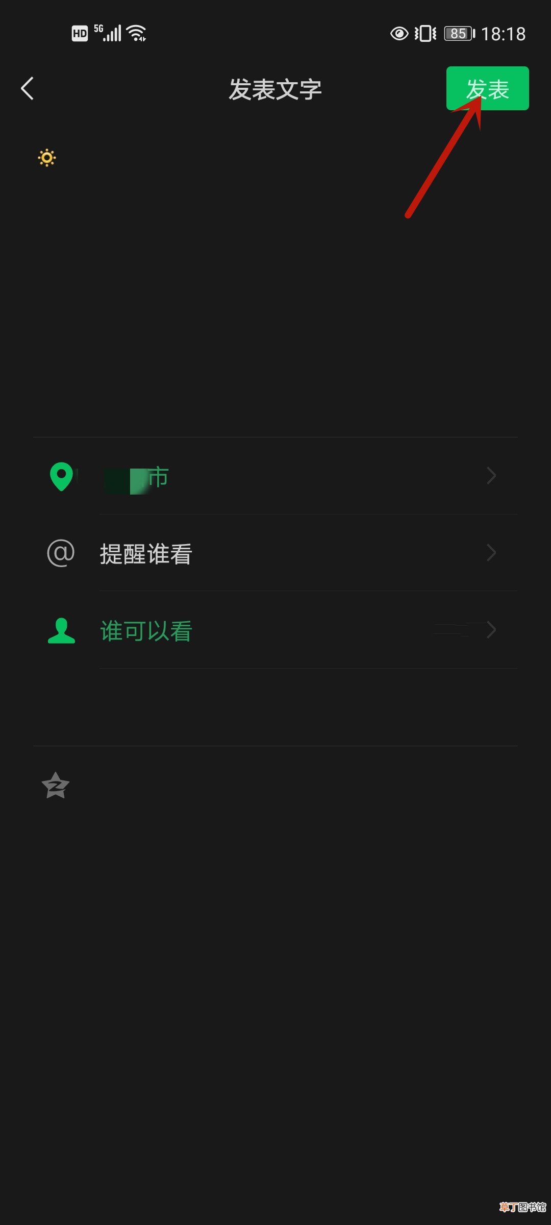 朋友圈显示位置在什么地方设置
