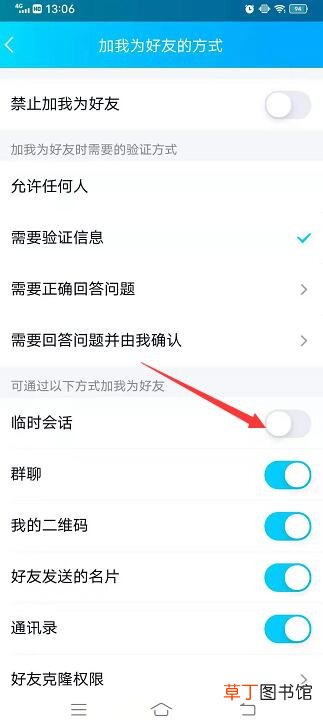 没加qq怎样临时会话