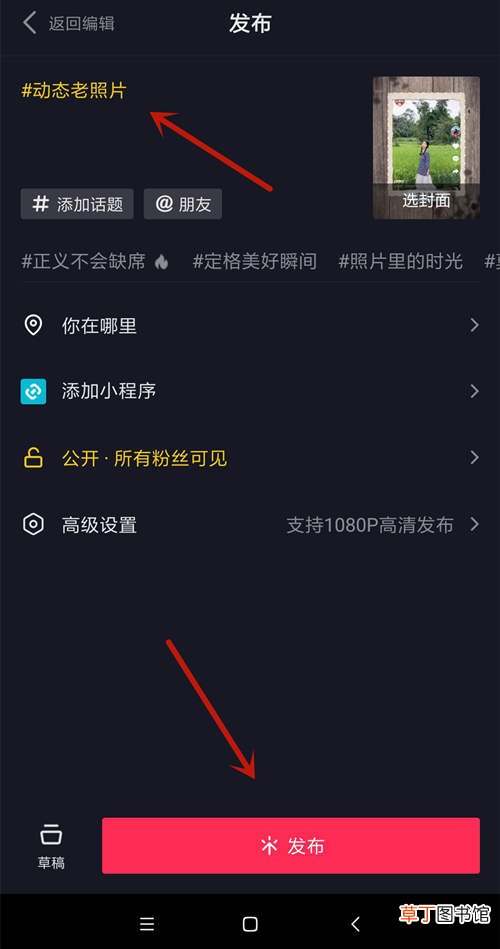 抖音里老照片动起来怎样弄的