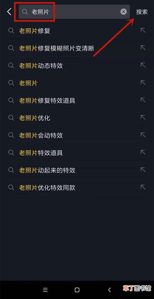 抖音里老照片动起来怎样弄的