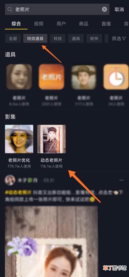 抖音里老照片动起来怎样弄的