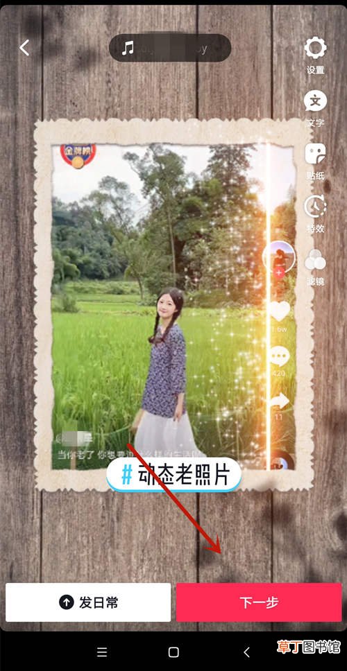 抖音里老照片动起来怎样弄的