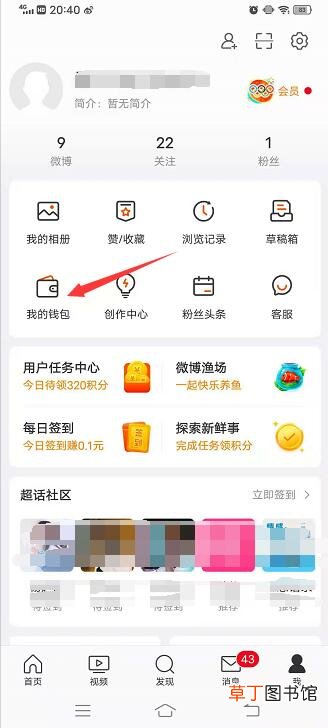 微博钱包怎样提现到微信