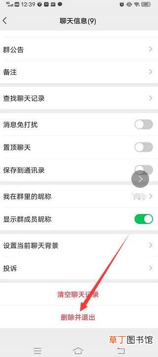怎样退群微信群