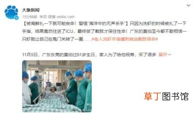 老人洗虾手指遭刺截肢保命 究竟是什么原因呢？