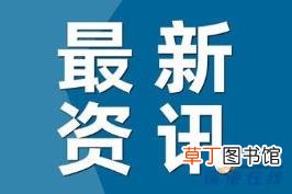 内蒙古鄂尔多斯回应输血须先献血 官方怎么说？