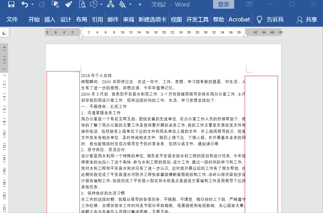页面布局上下左右边距怎么设置 边距怎么设置