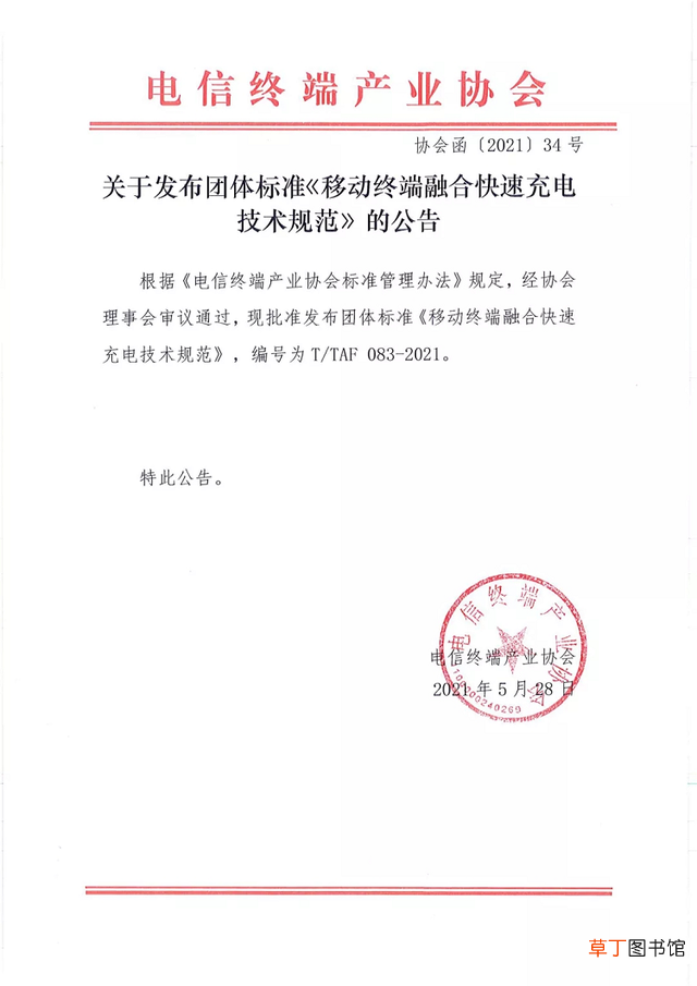 苹果快充协议是什么 苹果快充协议