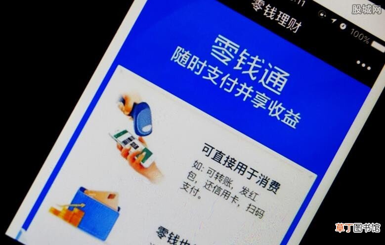 微信怎么理财最安全又赚钱？,零钱通安全性高