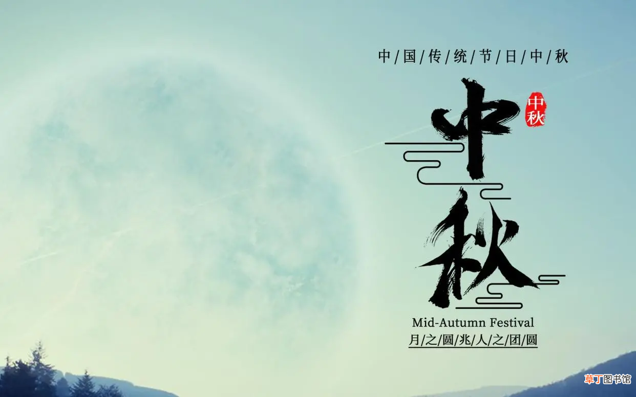 中秋快乐微信祝福语大全 中秋快乐的祝福语言