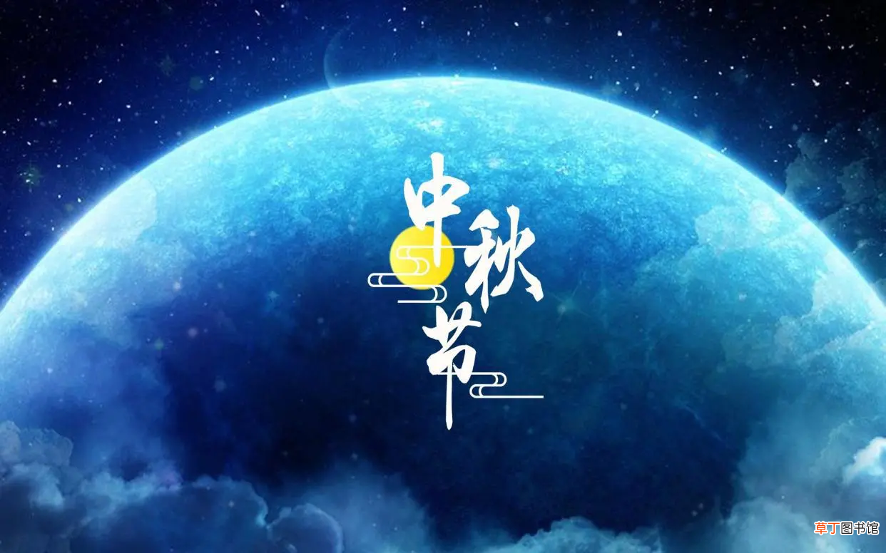 中秋快乐微信祝福语大全 中秋快乐的祝福语言