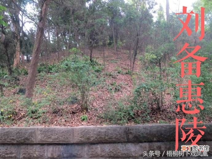 刘备墓考古新发现 刘备墓考古发现