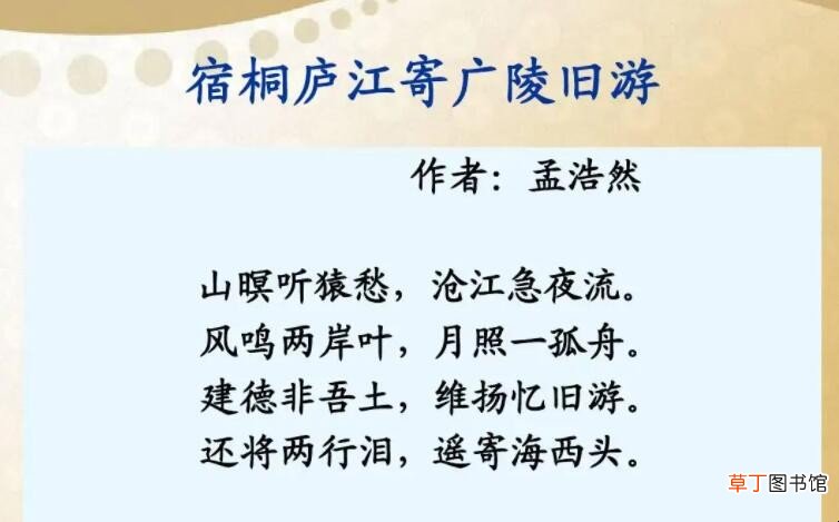 《宿桐庐江寄广陵旧游》创作背景是什么