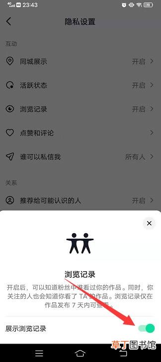 抖音的访客设置在哪