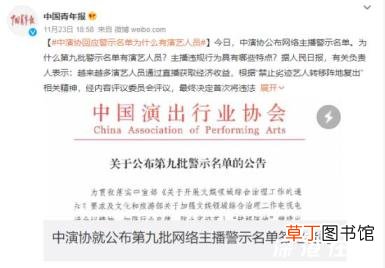 中演协回应警示名单为何有艺人？ 究竟是什么原因呢？