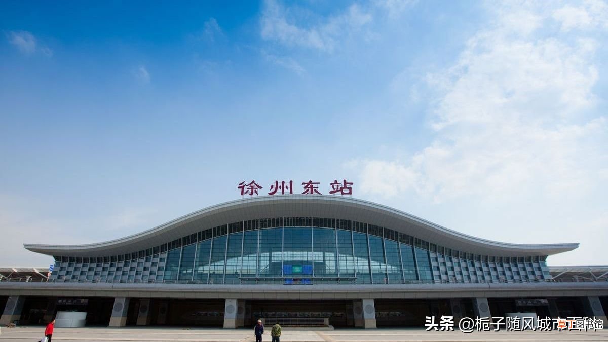 徐州东站 徐州高铁站在哪