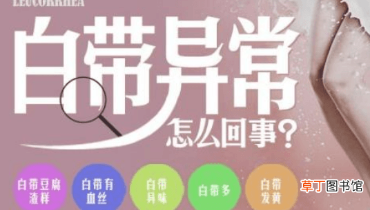 白带发黄是怎么回事-白带发黄问题详细介绍