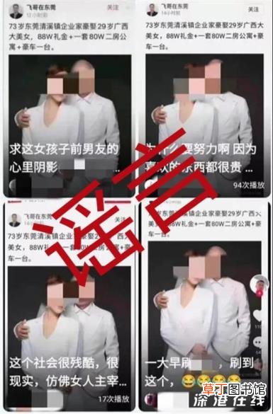 网民造谣祖孙照为老夫少妻被刑拘 具体是什么情况？