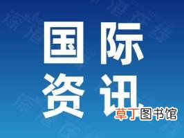 美国将释放5000万桶战略石油储备 具体是什么情况？