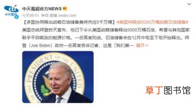 美将释放5000万桶石油储备 究竟是怎么回事呢？