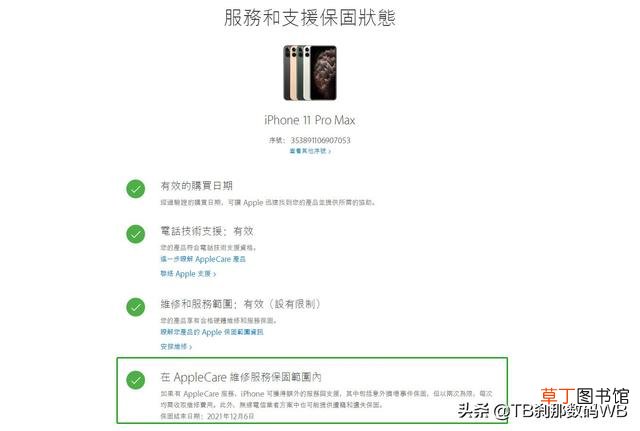 苹果手机保修 苹果手机保修查询官网