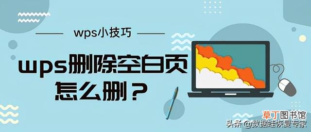 如何删除空白页wps中的空白页删不掉 如何删除空白页wps