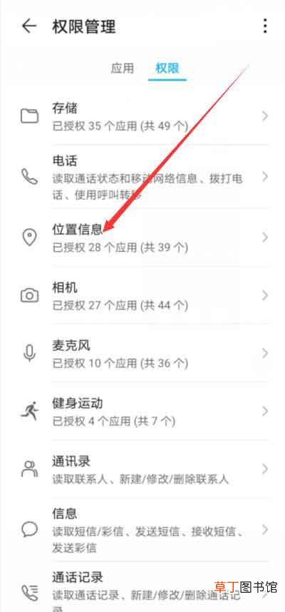 位置权限在哪里设置