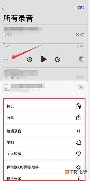 苹果xr录音功能在哪