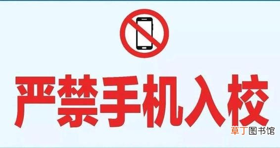 学校禁止带手机合法吗 学校可禁止学生带手机进入学校