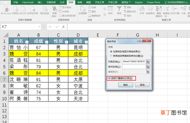 如何筛选重复的数据 excel中如何筛选出重复数据